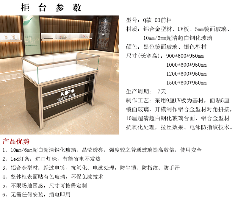 玻璃珠寶首飾展示柜Q款-03前柜 玻璃珠寶首飾展示柜Q款-03前柜